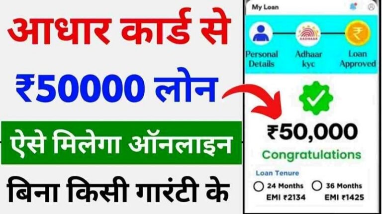 Aadhar Card Se Loan Kaise Le