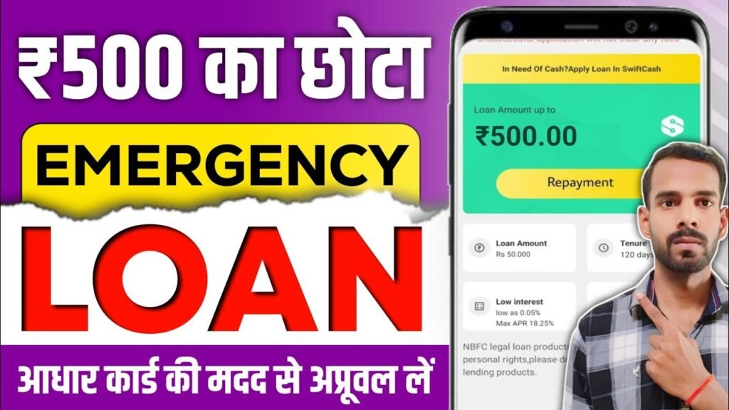 Aadhar Card Se 500 Ka Loan Kaise Le