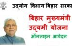Bihar Small Entrepreneur Scheme 2025